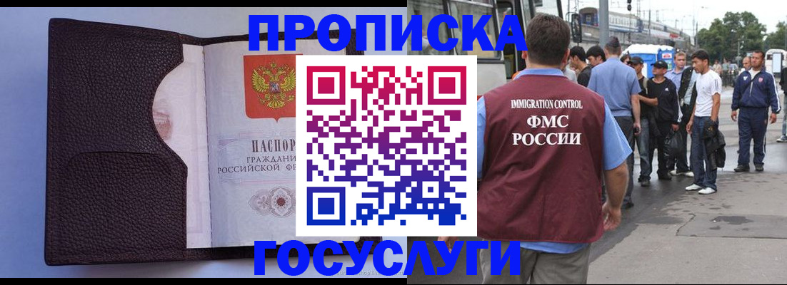 прописка ребенка в Шелехове