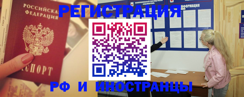 временная регистрация купить в Шелехове