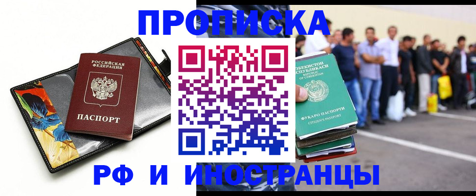 прописка штамп в Шелехове