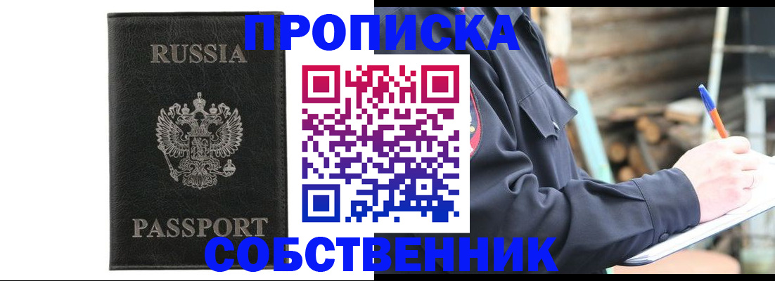 прописка штамп в Шелехове