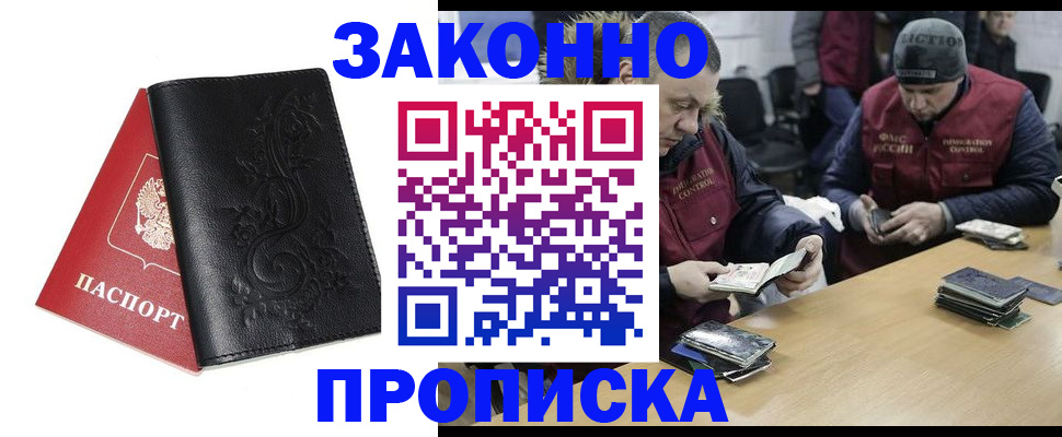 временная регистрация в Шелехове