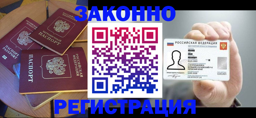 прописка для кредита в Шелехове