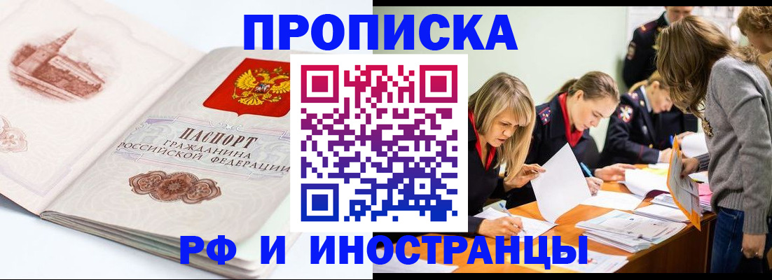 временная регистрация купить в Шелехове