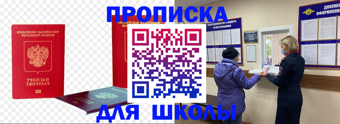 где прописаться в Шелехове